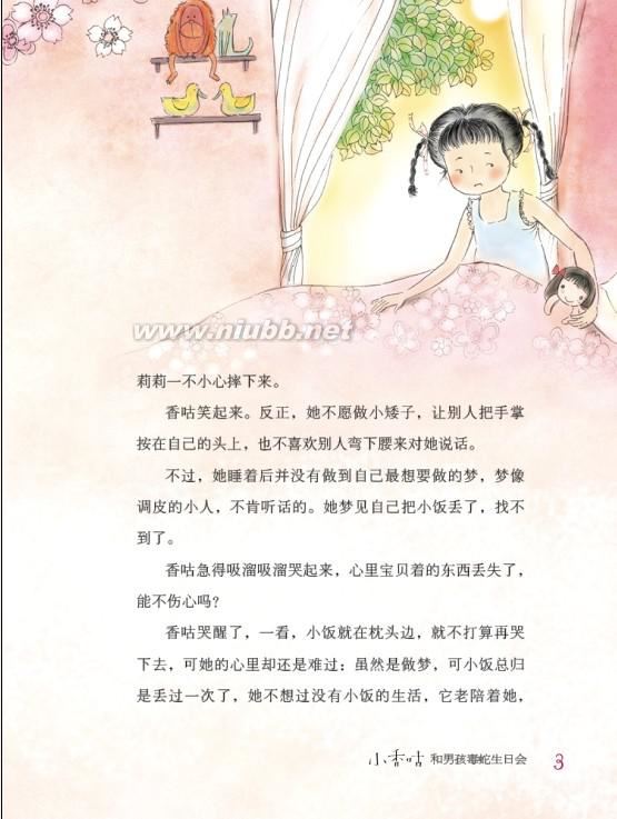 @喆妈公益阅读精华分享第三期：秦文君作品《小香咕全传》（全15册）