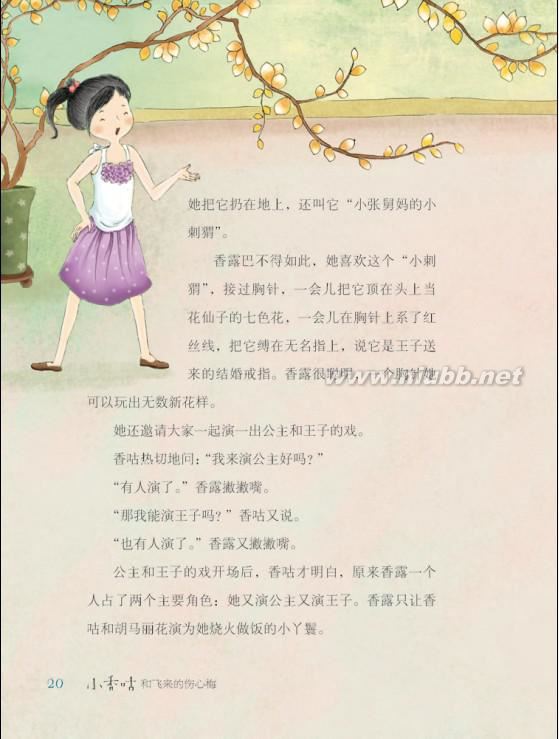 @喆妈公益阅读精华分享第三期：秦文君作品《小香咕全传》（全15册）