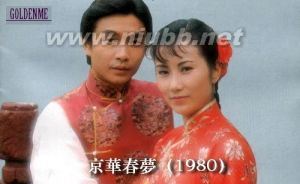《京华春梦》:《京华春梦》-剧情简介,《京华春梦》-角色介绍_京华春梦粤语