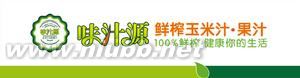 味汁源玉米汁:味汁源玉米汁-基本介绍,味汁源玉米汁-品牌由来_味汁源
