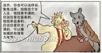 幽默搞笑图片【连环漫画】办公室的故事：倒霉的小白兔