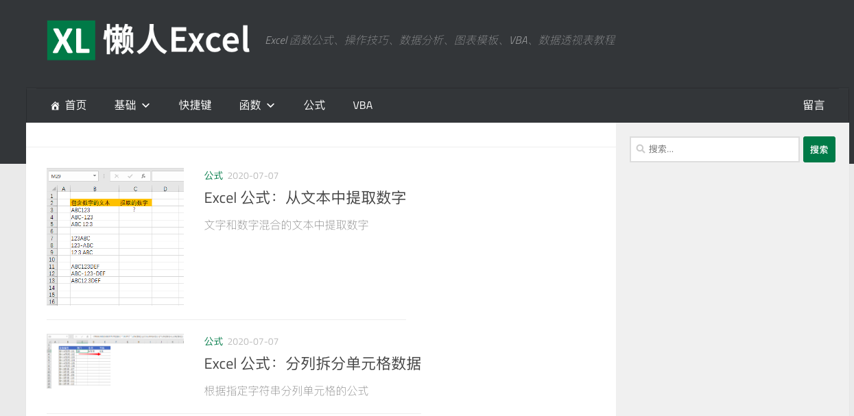 懒人Excel