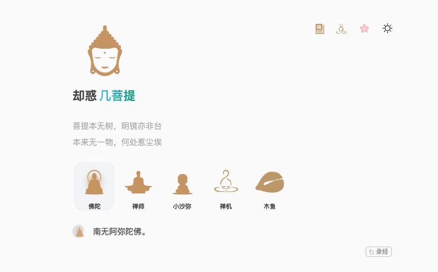 与佛祖GPT聊天