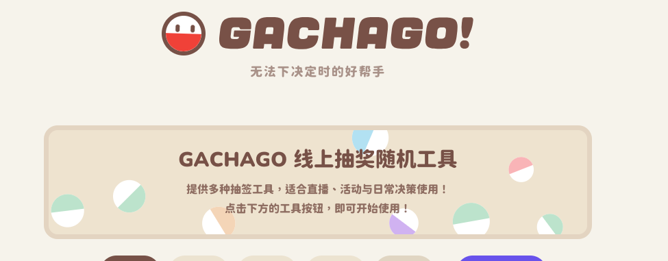 可爱的多功能抉择工具