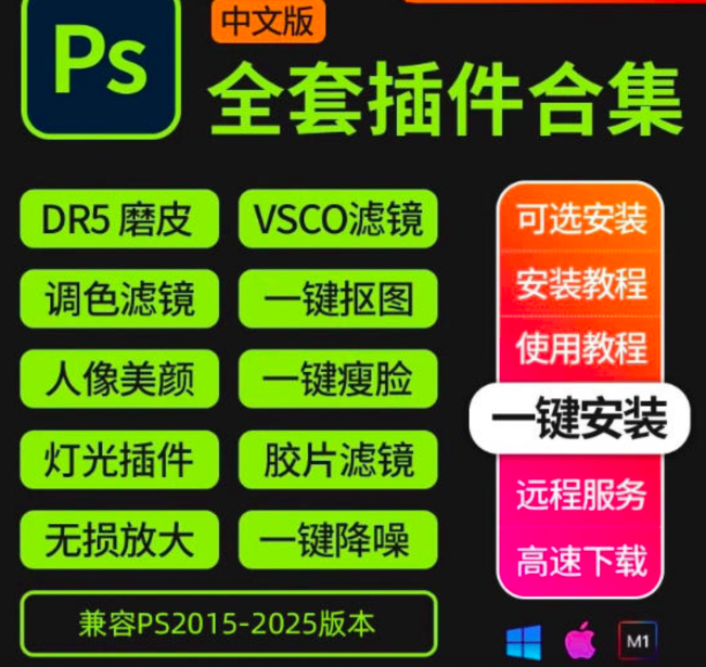 我花了199买来的ps插件合集，非常齐全，功能也很强大