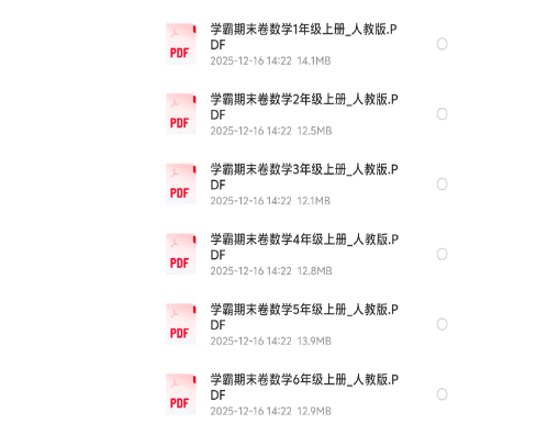 学霸期末卷1—6年级全科