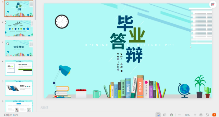 大学毕业答辩ppt模板
