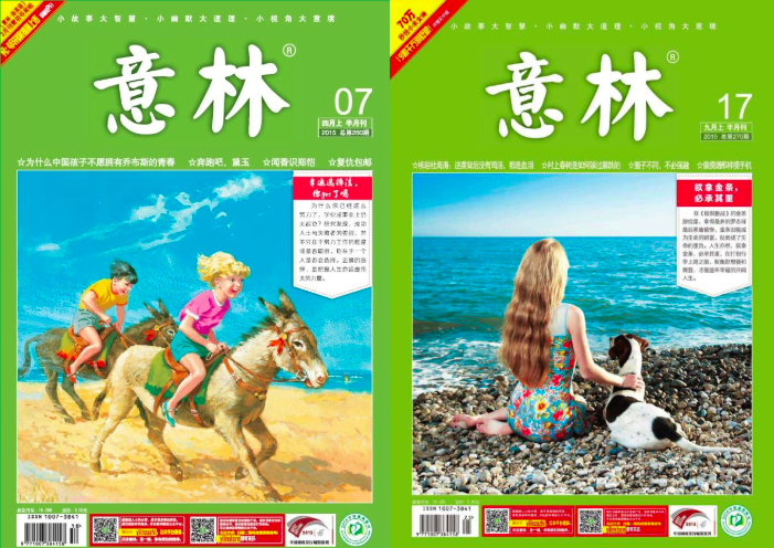 意林2003-2024年合集 收藏版