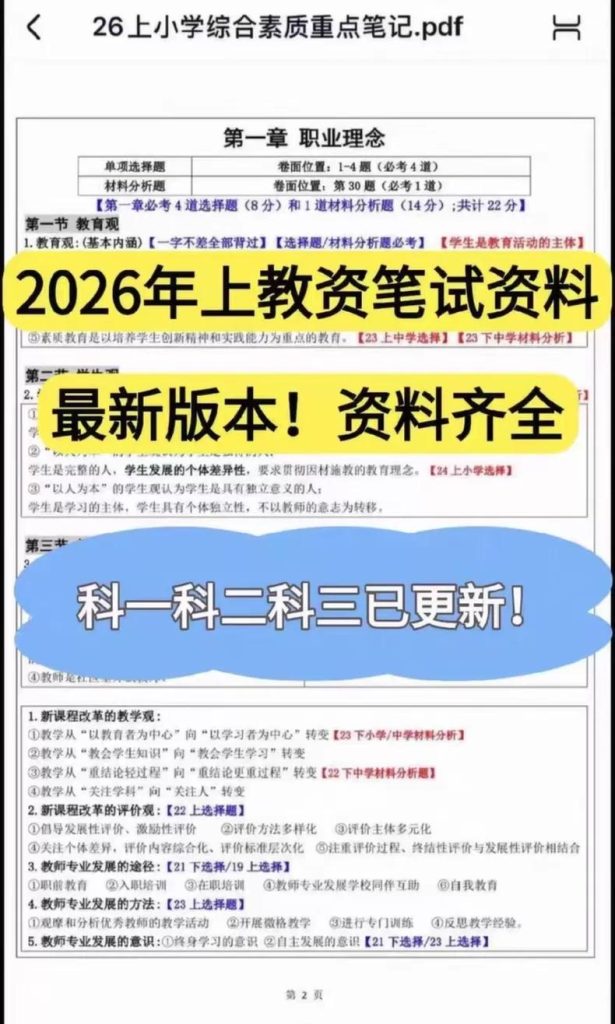 2026年教师资格笔试重点笔记 真题题库 科一科二科三+幼教+小学+初中+高中+综合