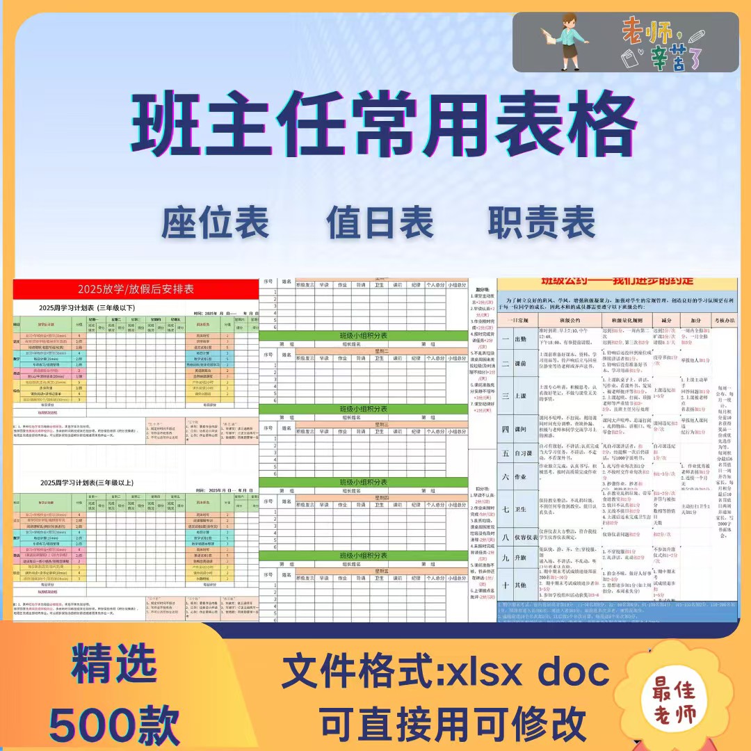 班主任班级管理常用表格座位表值日表作业检查表家访表学生情况表老师必备资料